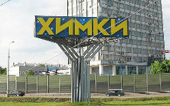 Фото с сайта wikipedia.org