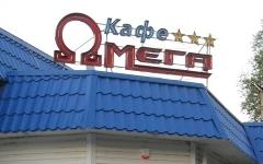 Кафе «Омега». Фото с сайта neftekumsk.com