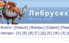 Скриншот с сайта lib.rus.ec
