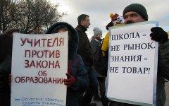 Акция учителей. Фото с сайта polit.ru