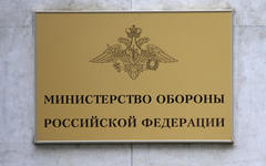 Министерство обороны РФ © KM.RU, Илья Шабардин