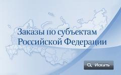 Скриншот сайта zakupki.gov.ru