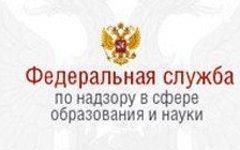 Фото с сайта obrnadzor.gov.ru