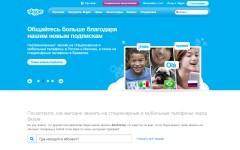 Скриншот главной страницы сайта skype.com