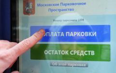 Терминал парковки © РИА Новости, Григорий Сысоев