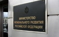 На входе в Минрегион. Фото с сайта government-rd.ru