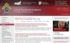 Скриншот с сайта sledcom.ru