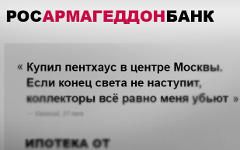 Скриншот с сайта rosarmageddonbank.ru