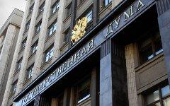 Государственная Дума РФ © KM.RU