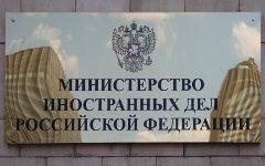 МИД РФ © KM.RU