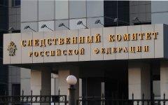Следственный комитет России © KM.RU