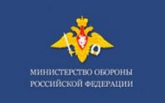Министерство обороны РФ