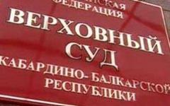 Верховный суд КБР. Фото с сайта stavropolye.tv
