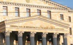 Генпрокуратура РФ. Фото с сайта nnm.ru