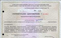 Открепительное удостоверение © фото с сайта nnm.ru