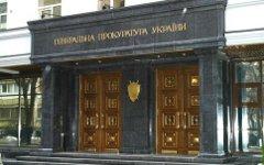 Генпрокуратура Украины. Фото с сайта segodnya.ua