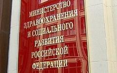Минздрав РФ, фото с сайта naim.ru