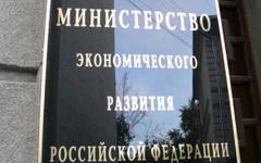 Минэкономики РФ, фото с сайта vesti.kz
