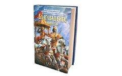 Обложка «Бхагавад-гиты как она есть»