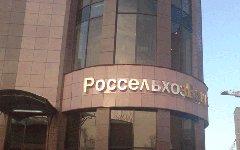 Офис Россельсхозбанка. Фото с сайта irecommend.ru