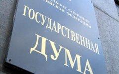Государственная Дума РФ; фото с portal.etherway.ru