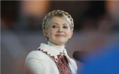 Юлия Тимошенко © РИА Новости, Григорий Василенко