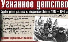 Афиша выставки «Угнанное детство»