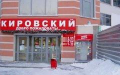 Магазин «Кировский» в Екатеринбурге. Фото с presshouse.ru