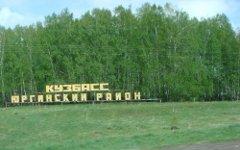 Юргинский район Кемеровской области. Фото с сайта panoramio.com