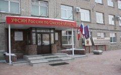 Здание УФСИН по Омской области. Фото с сайта ufsin.omsk.ru