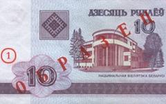 Банкнота в 10 белорусских рублей. Фото с сайта Нацбанка Белоруссии