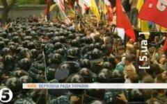 Столкновения возле Верховной рады. Кадр «5 канала» Украины