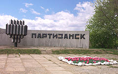Город Партизанск. Фото с сайта partizansk.eu