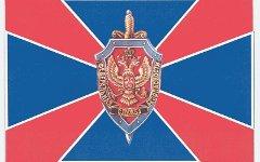 Флаг ФСБ. Фото с сайта wikipedia.org