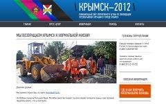 Скриншот с сайта krymsk2012.ru