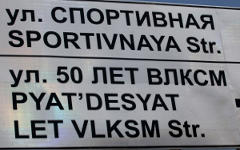Дорожный указатель во Владивостоке © РИА Новости, Виталий Аньков