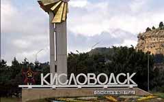 Кисловодск. Фото с сайта diainfo2tip.com