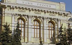 Центробанк РФ. Фото NVO с сайта wikipedia.org