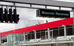 Автодром Moscow Raceway. Фото с сайта moscowraceway.ru