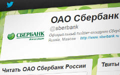 Скрин-шот с аккаунта Сбербанка в Twitter