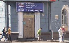 Приемная Дмитрия Медведева в Иркутске. Фото с сайта as.baikal.tv