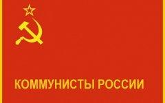 Флаг партии «Коммунисты России». Фото с сайта wikimedia.org 