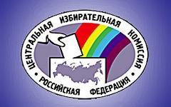 Логотип Центризбиркома РФ