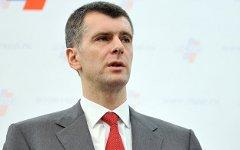 Михаил Прохоров © РИА Новости, Руслан Кривобок