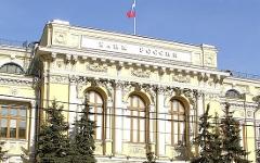 Цетробанк РФ. Фото NVO с сайта wikipedia.org