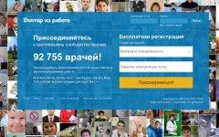 Скриншот с сайта doktornarabote.ru
