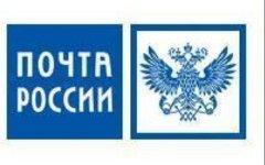 Фото с сайта russianpost.ru