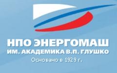 Фото с сайта npoenergomash.ru