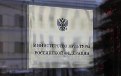 Министерство культуры © KM.RU