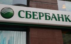 Сбербанк © KM.RU, Илья Шабардин